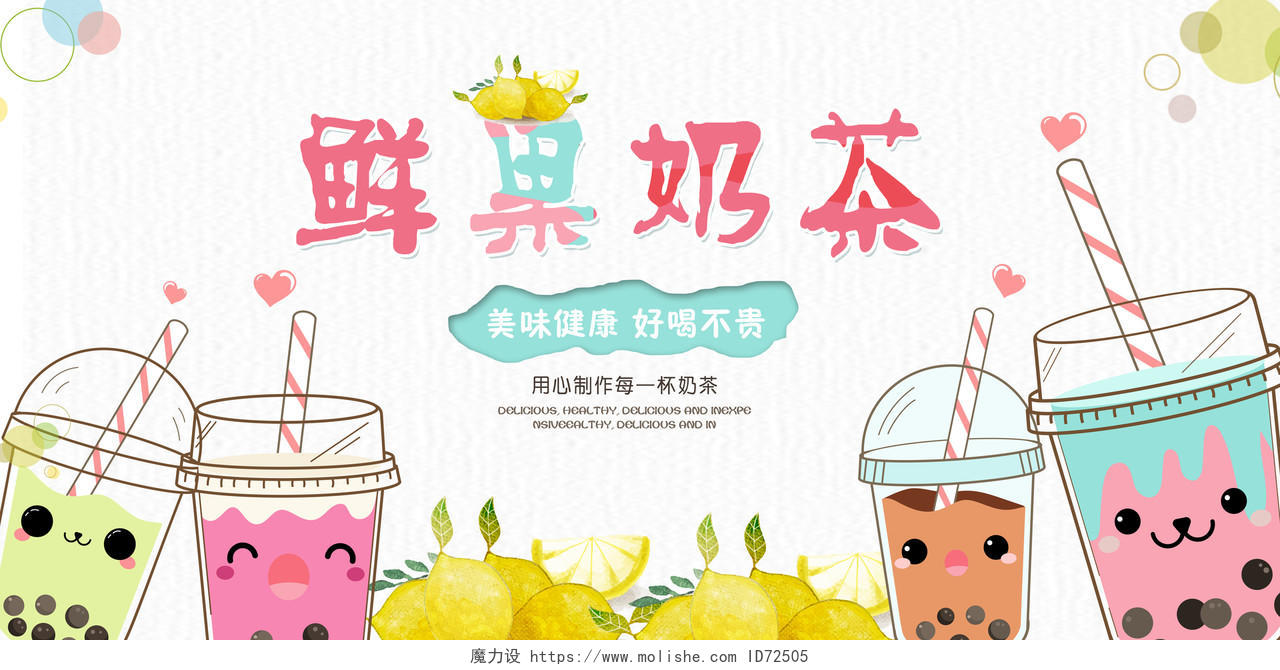 夏日小清新可爱手绘插画鲜果奶茶饮料饮品宣传展板